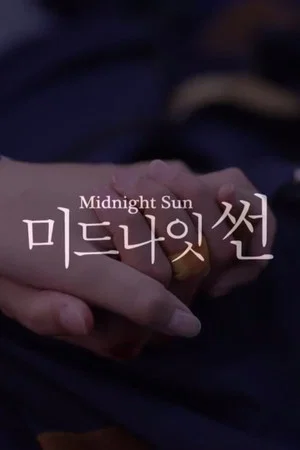Постер: Midnight Sun