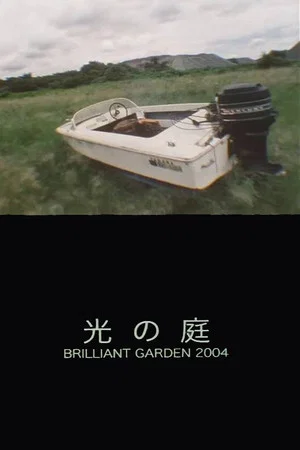 Постер: Brilliant Garden