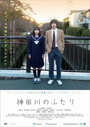 Постер: Kandagawa no Futari
