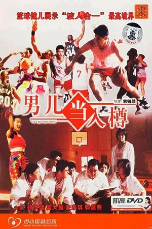 Постер: Let's Go Slam Dunk