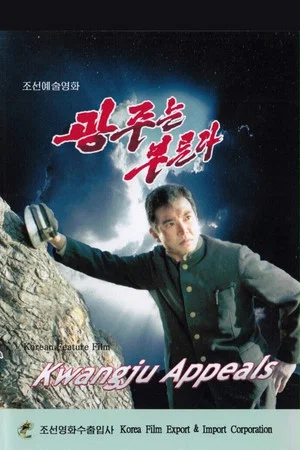 Постер: Kwangjunun purunda