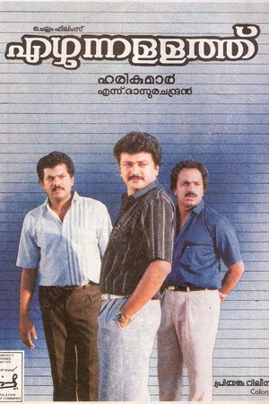 Постер: Ezhunnallathu