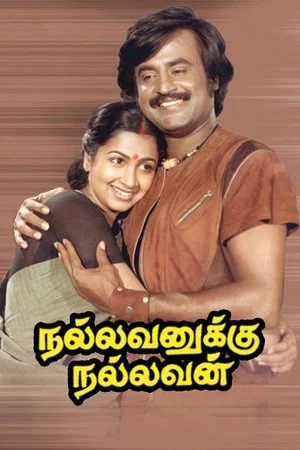 Постер: Nallavanukku Nallavan