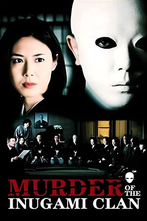 Постер: Murder of the Inugami Clan
