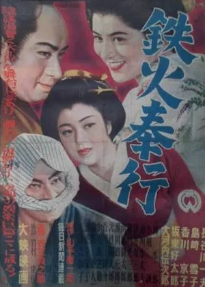 Постер: Tekka bugyō
