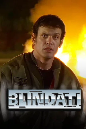 Постер: Blindati