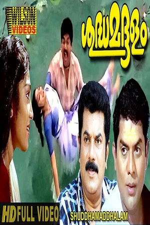 Постер: Shudhamaddalam