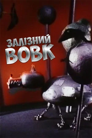 Постер: Iron Wolf