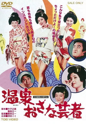 Постер: Three Little Geisha