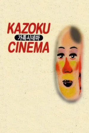 Постер: Kazoku Cinema