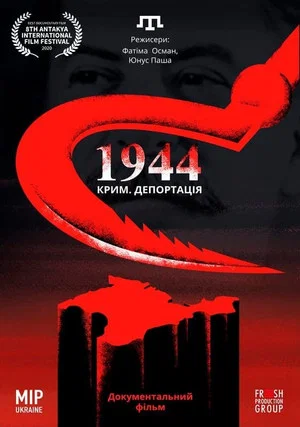 Постер: 1944. Крым. Депортация