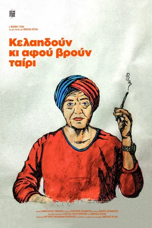 Постер: They Sing, They Mate, They Keep on Singing