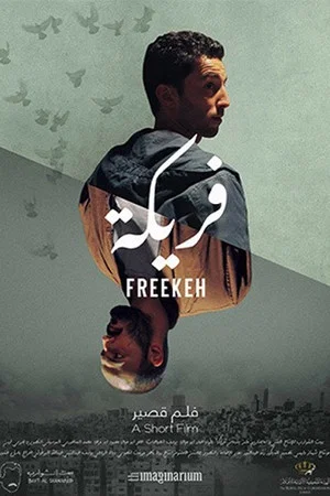 Постер: Freekeh