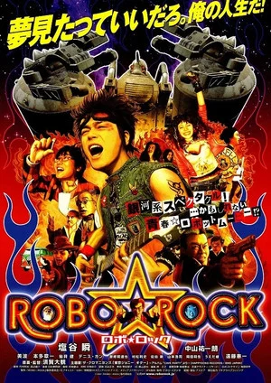Постер: Robo Rock