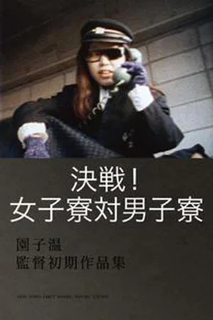 Постер: Decisive Match! Girls Dorm Against Boys Dorm