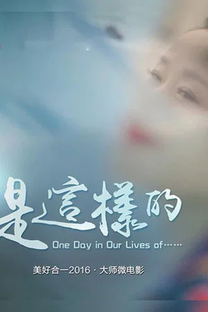 Постер: One Day in Our Lives of…