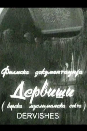 Постер: Дервиши