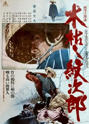 Постер: Withered Tree, the Adventures of Monjiro