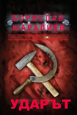 Постер: The Hit