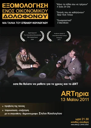 Постер: Confessions of an Economic Hit Man