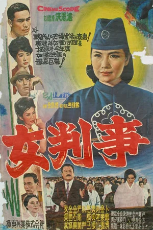 Постер: A Woman Judge