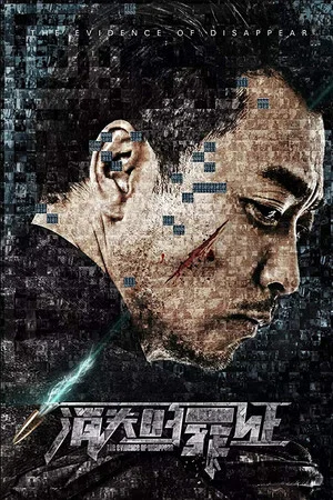 Постер: The Void Evidence