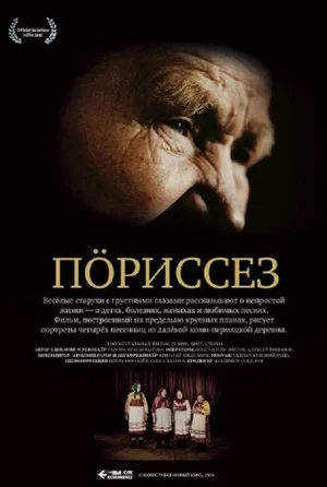 Постер: Старухи