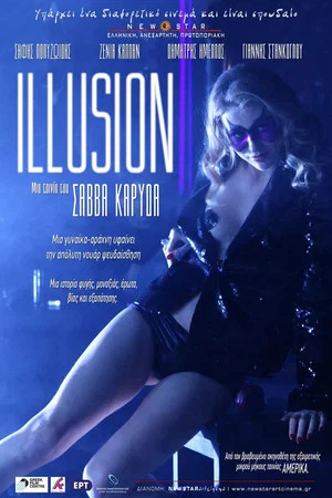 Постер: Illusion