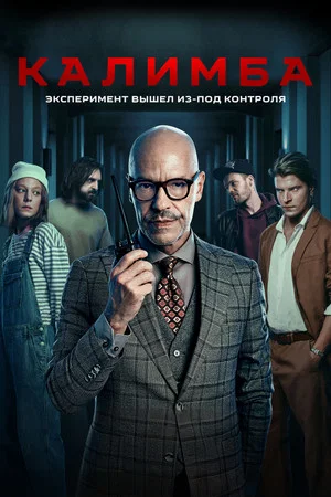 Постер: 1 сезон