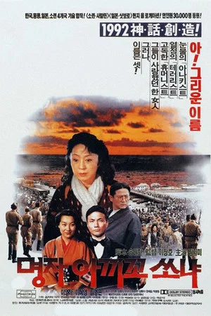 Постер: Myong-Ja Akiko Sonia