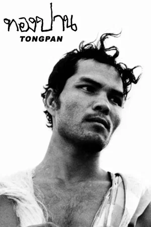 Постер: Tongpan
