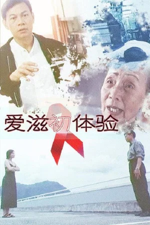 Постер: Tender Heart