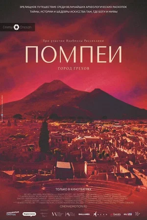 Постер: Помпеи: Город грехов
