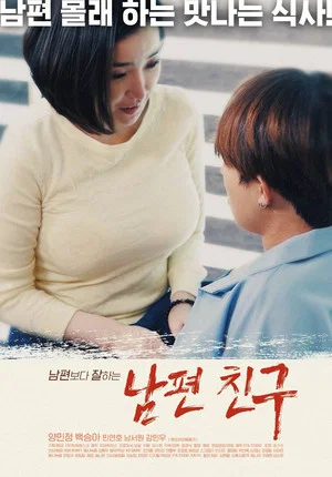 Постер: Husband Friend
