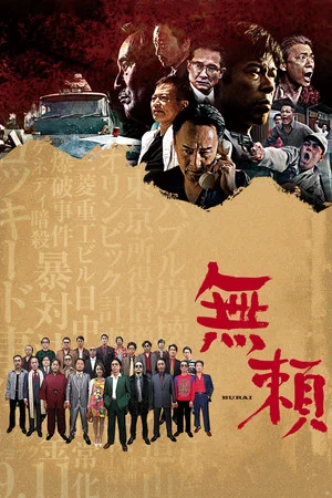 Постер: Yakuza