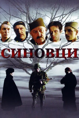 Постер: Sons of My Brothers