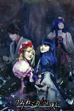 Постер: When the Seagulls Cry ～Stage of the golden Witch～ Episode 5