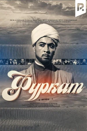 Постер: Фуркат