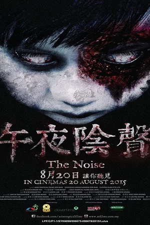 Постер: The Noise