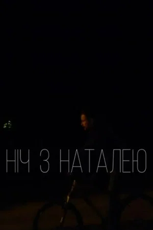 Постер: Night with Natalia