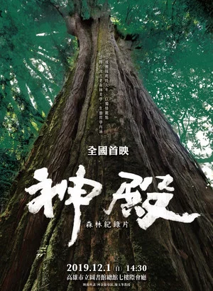 Постер: Sacred Forest