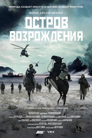 Постер: Rebirth Island