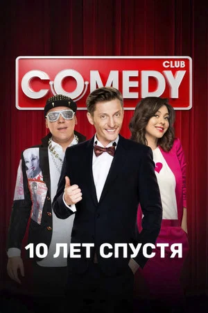 Постер: 11 сезон