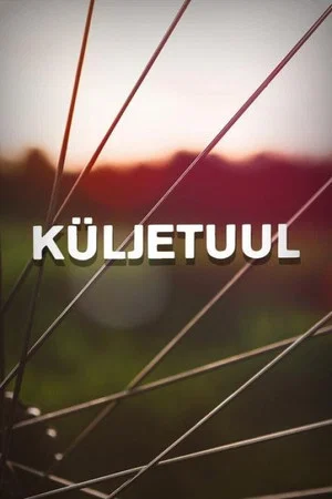 Постер: Küljetuul