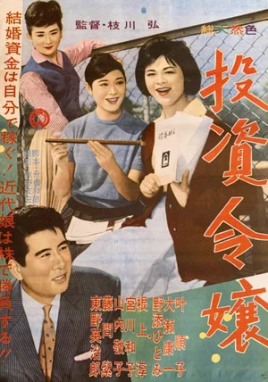 Постер: Tōshi reijō