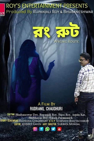 Постер: Wrong Route
