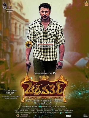 Постер: Chakravarthy