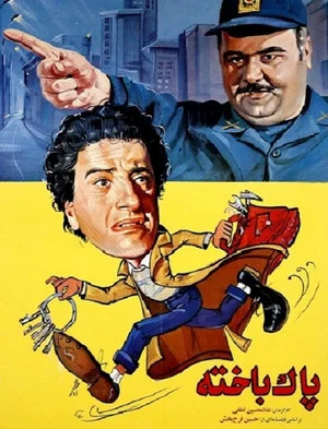 Постер: Pakbakhteh
