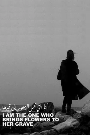 Постер: I Am the One Who Brings Flowers to Her Grave