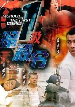 Постер: Super Cop